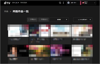 dTVの動画一覧