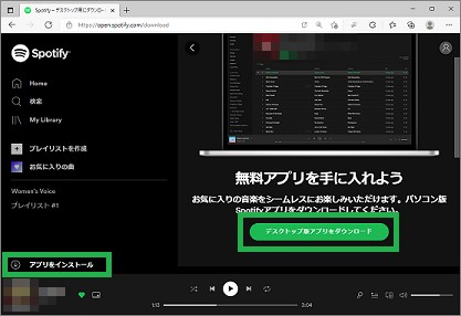 SpotifyのWEBページ