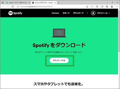 SpotifyのWEBページのダウンロード