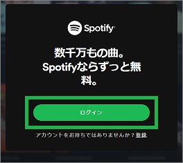 Spotifyのアプリのログイン