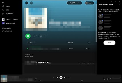 Spotifyのアプリの画面
