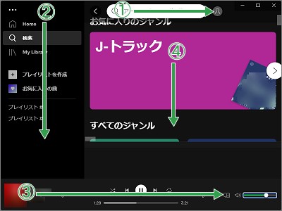 SpotifyのPCアプリのカーソル移動順