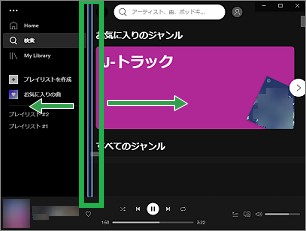 SpotifyのPCアプリ内のサイズ変更