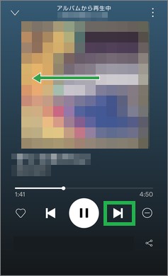 Spotifyの曲のスキップ