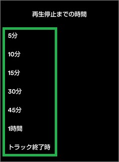 Spotifyのスリープタイマーの時間設定