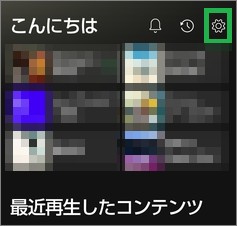 Spotifyのスマートフォンアプリの設定アイコン