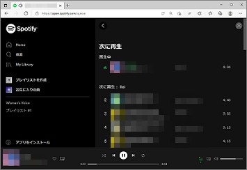 SpotifyのWEB画面