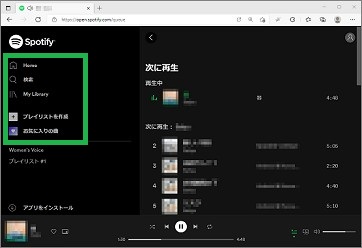 Spotifyのサイドバー