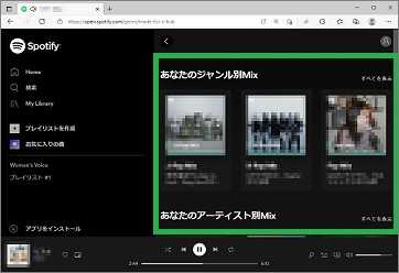 Spotifyの表示エリア