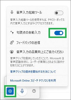 Windows11の「句読点の自動入力」