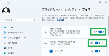 Windows11のマイクのオン設定