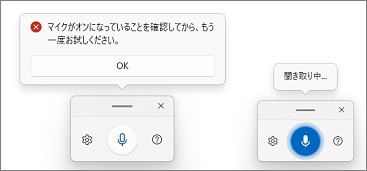 Windows11の音声認識の表示