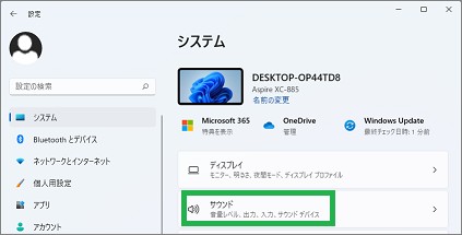 Windows11のシステムのサウンド