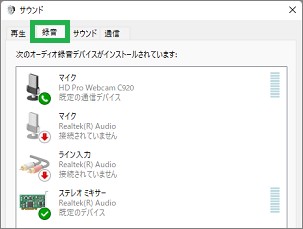 Windows11のサウンドの「録音」タブ