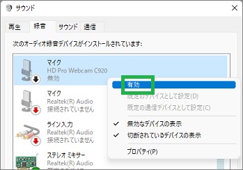 Windows11のサウンドの「録音」の有効