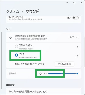 Windows11のサウンドの「入力」表示