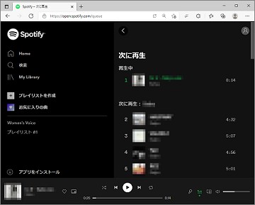SpotifyのWeb Player画面
