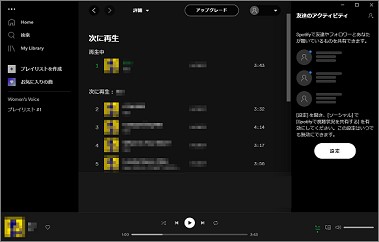 Spotifyのアプリ画面