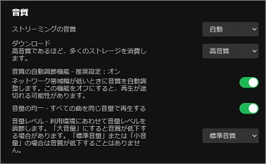 Spotifyのアプリの環境設定の音質