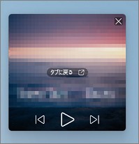 SpotifyのWeb Playerのミニプレイヤー