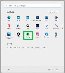 スタートメニューのSpotifyアイコン