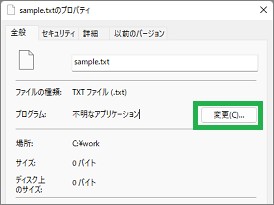 ファイルの「プロパティ」ウィンドウ