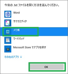 関連付けするプログラムの選択
