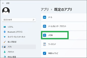設定のアプリの「既定のアプリ」