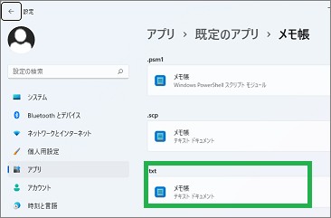 設定の「既定のアプリ」の拡張子選択