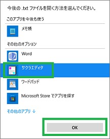 関連付けを変更するアプリの選択