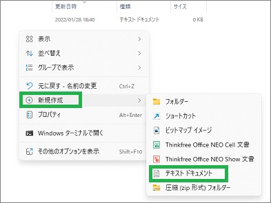 「テキストドキュメント」の「新規作成」メニュー