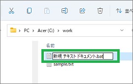 作成された「テキストドキュメント」