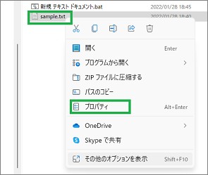 メニューの「プロパティ」項目
