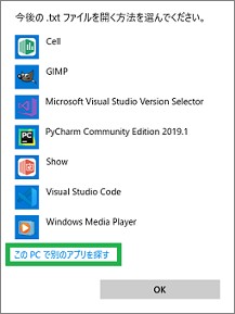 「このPCで別のアプリを探す」