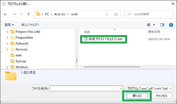 「新規 テキスト ドキュメント.bat」