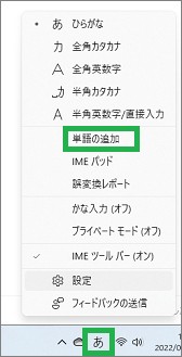 IMEのメニュー