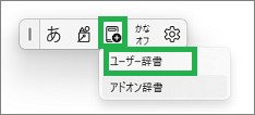 IMEのツールバー