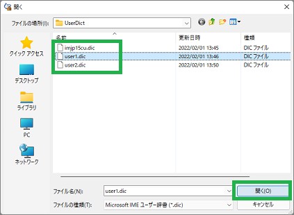 IMEの「ユーザー辞書ツール」選択