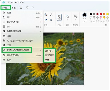 ペイントの「デスクトップの背景として設定」