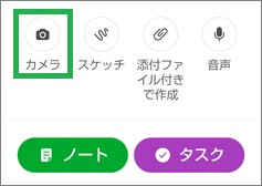 Evernoteアプリの「カメラ」