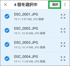 Evernoteアプリの「添付ファイル付きで作成」の「選択」