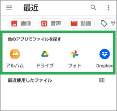Evernoteアプリの「他のアプリでファイルを探す」