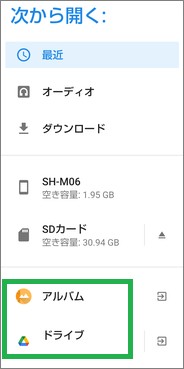 Evernoteアプリの「次から開く」のアプリ選択