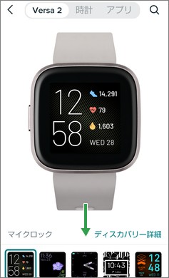 Fitbitの「時計アプリ」画面
