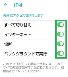 Fitbitの天気アプリの許可画面