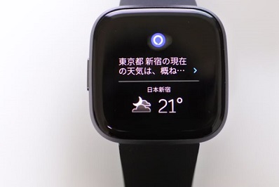 Fitbitの音声で天気確認