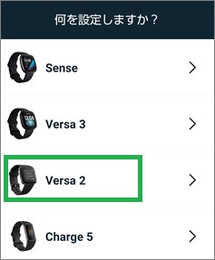 Fitbitの「何を設定しますか?」