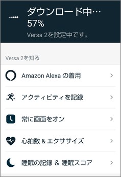Fitbitの「ダウンロード中」