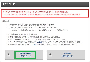 マウスアシスタントのダウンロードページ