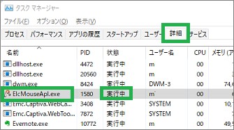 タスクマネージャーでマウスアシスタント確認